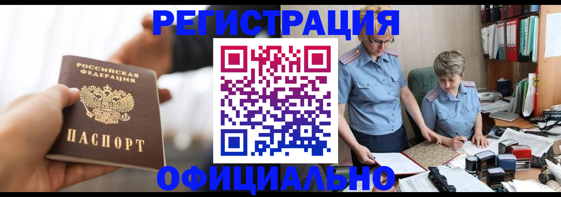 прописка иностранных граждан в Нижнеудинске